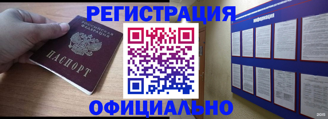 временная регистрация купить в Рузаевке