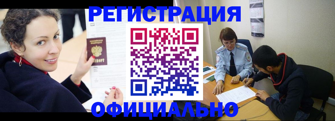 прописка законно в Рузаевке