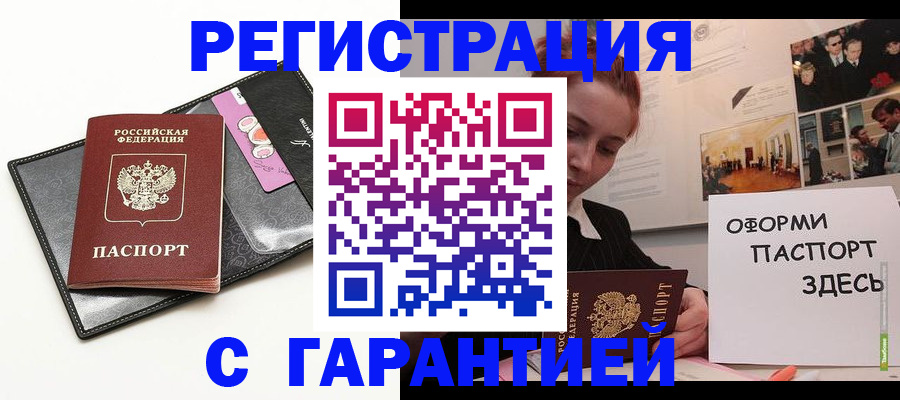 временная регистрация купить в Рузаевке